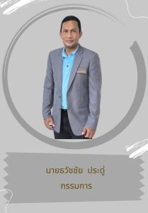 กรรมการลงเว็บไซต์ (1)