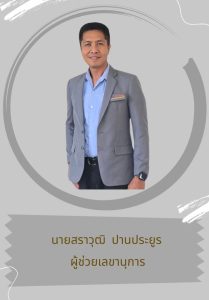 กรรมการลงเว็บไซต์ (2)