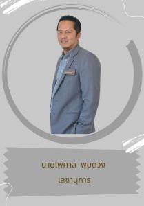 กรรมการลงเว็บไซต์