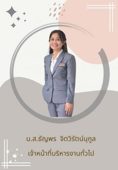 ฝ่ายจัดการ